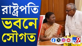 তৃণমূল বয়কট করলেও প্রাতঃরাশ আমন্ত্রণে কেন রাষ্ট্রপতি ভবনে সৌগত?
