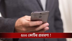 ক্যাব চালকের অ্যাকাউন্টে কোটি কোটি টাকার লেনদেন! চক্ষু চড়কগাছ ইডির