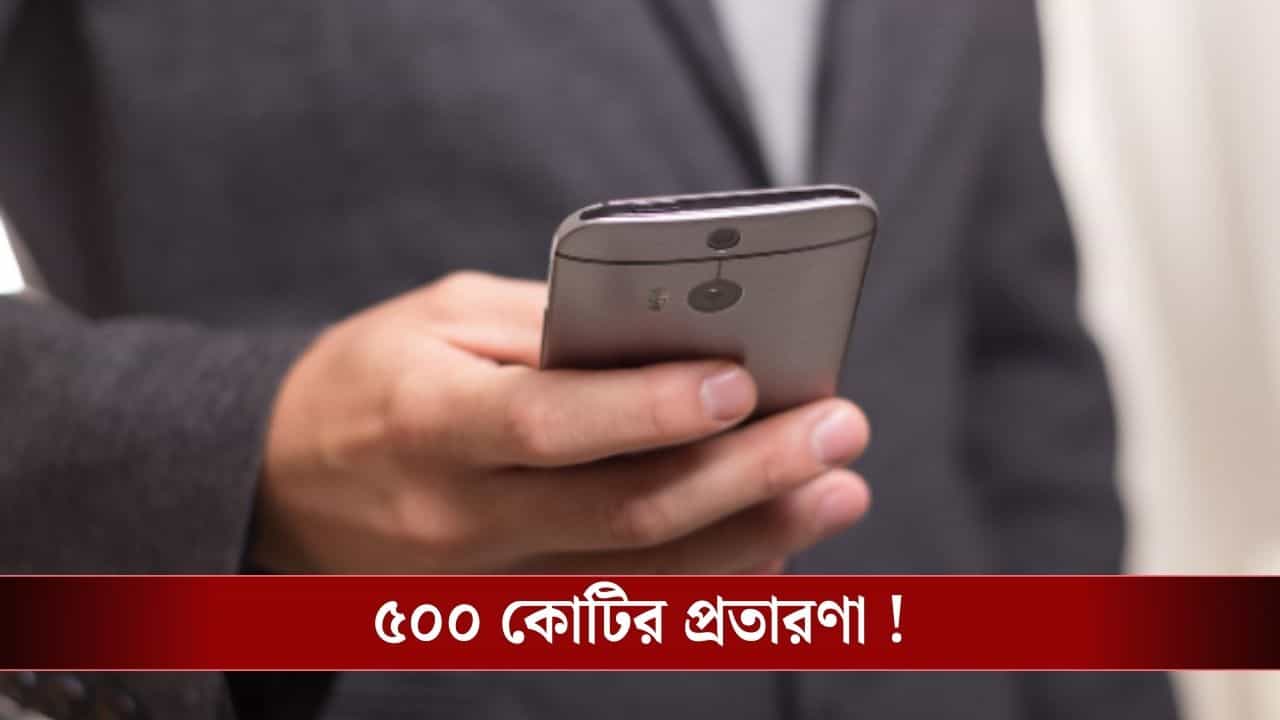 Gujarat Scam : অ্যাপ ক্যাব চালকের অ্যাকাউন্টে কোটি কোটি টাকার লেনদেন! চক্ষু চড়কগাছ ইডির Gujarat Scam : অ্যাপ ক্যাব চালকের অ্যাকাউন্টে কোটি কোটি টাকার লেনদেন! চক্ষু চড়কগাছ ইডির