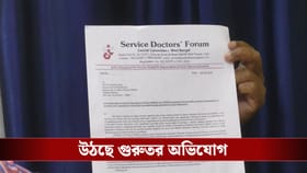 চিকিৎসক নিয়োগেও ব্যাপক বেনিয়ম? স্বাস্থ্য সচিবের দ্বারস্থ চিকিৎসক সংগঠন