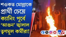 ক্যানিংয়ে শওকতের বাড়ির সামনে বিক্ষোভ তৃণমূলেরই