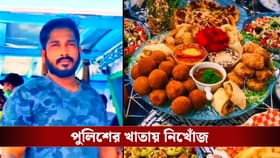 'নিখোঁজ' সোনা পাপ্পু আয়োজন করে ফেলল গালা ইফতার পার্টি! আমন্ত্রিত মেয়র