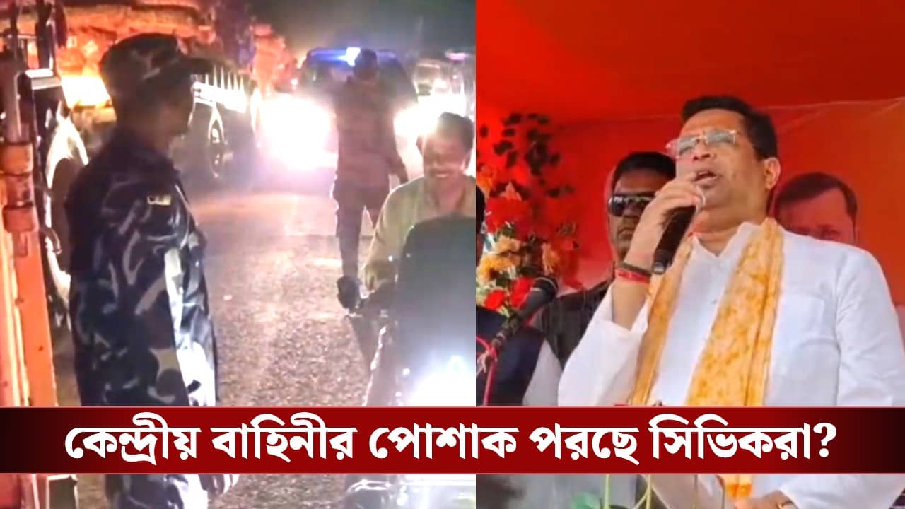 Civic Volunteers: ‘আর্মির পোশাক কেন পরবে সিভিক ভলান্টিয়ররা?’ বিস্ফোরক সৌমিত্র খাঁ