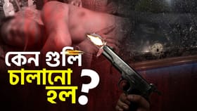 থানার সামনেই তৃণমূল কর্মীকে গুলি, অভিযুক্ত শাসকনেতা পলাতক