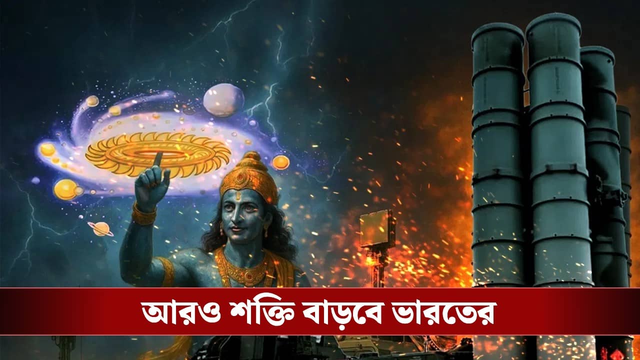 Sudarshan Chakra: কামাল দেখিয়েছিল অপারেশন সিঁদুরে! এবার আরও ৫ সুদর্শন চক্র কেনার পরিকল্পনা ভারতের