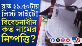 প্রকাশিত সাপ্লিমেন্টারি লিস্ট, কত নাম বাদ গেল?