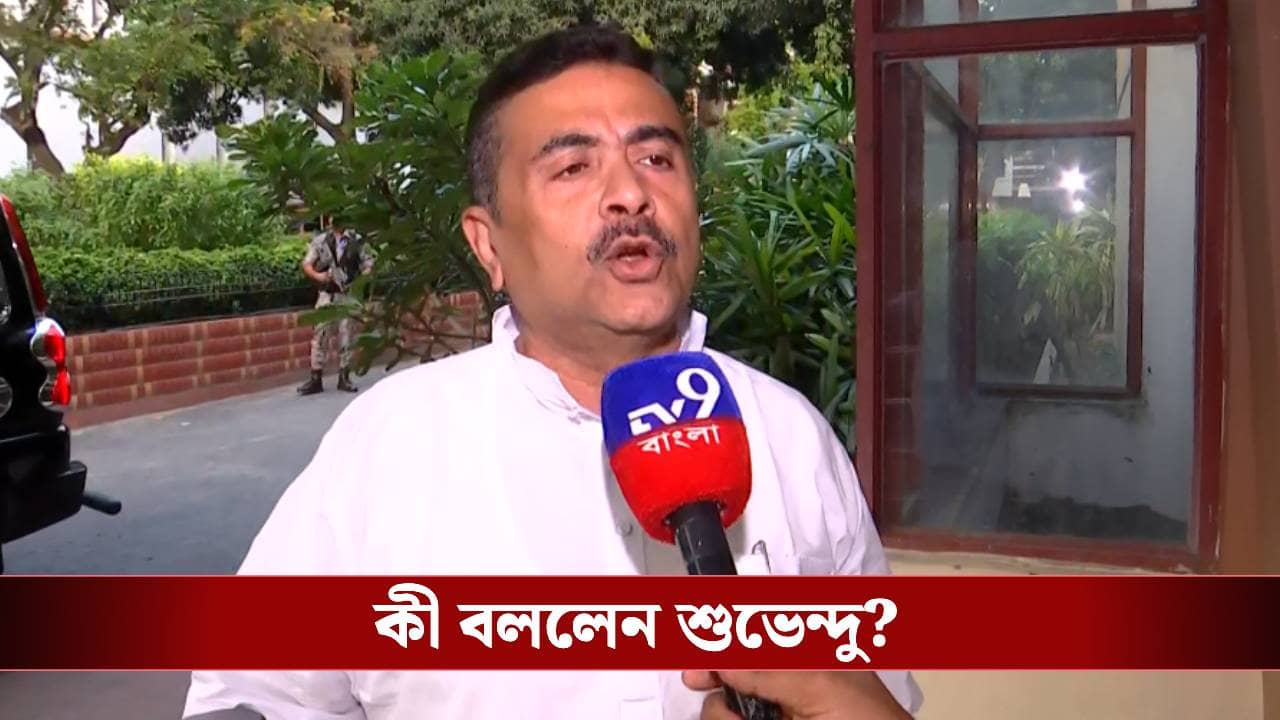 Suvendu Adhikari: ভোটার নেমে এসেছে ১ লক্ষ ৬০ হাজারে, ভবানীপুরে জয় নিয়ে কেন আত্মবিশ্বাসী শুভেন্দু?