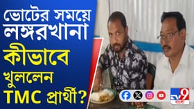 তৃণমূল প্রার্থীর লঙ্গরখানা চালানো নিয়ে প্রশ্ন বিজেপির