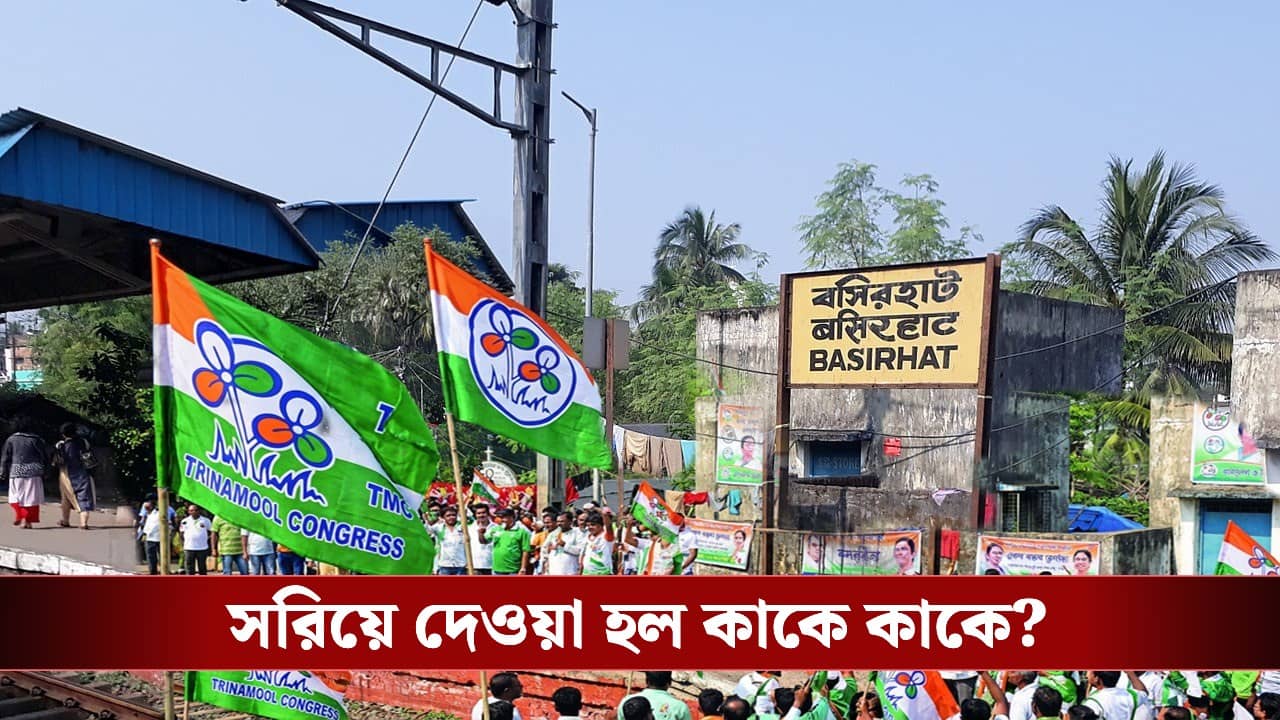 TMC Candidate in Basirhat: বসিরহাটে তৃণমূলের প্রার্থী তালিকায় বড় চমক, ৭ আসনে ৬টিতেই বাদ পড়লেন বর্তমান বিধায়করা