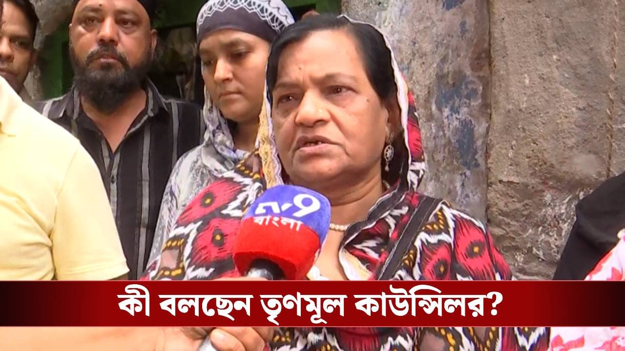 TMC Councillor: আমার পরিবারেরই ৪ সদস্যের নাম বাদ, হতবাক কলকাতা পৌরনিগমের তৃণমূল কাউন্সিলর