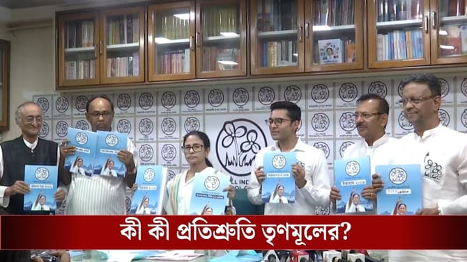 এবার দুয়ারে চিকিৎসা, আবাস থেকে জল...তৃণমূলের ইস্তাহারে ১০ 'প্রতিজ্ঞা'