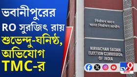 সুরজিৎ রায়কেই কেন ভবানীপুরে? কমিশনকে 'পত্রাঘাত' তৃণমূলের