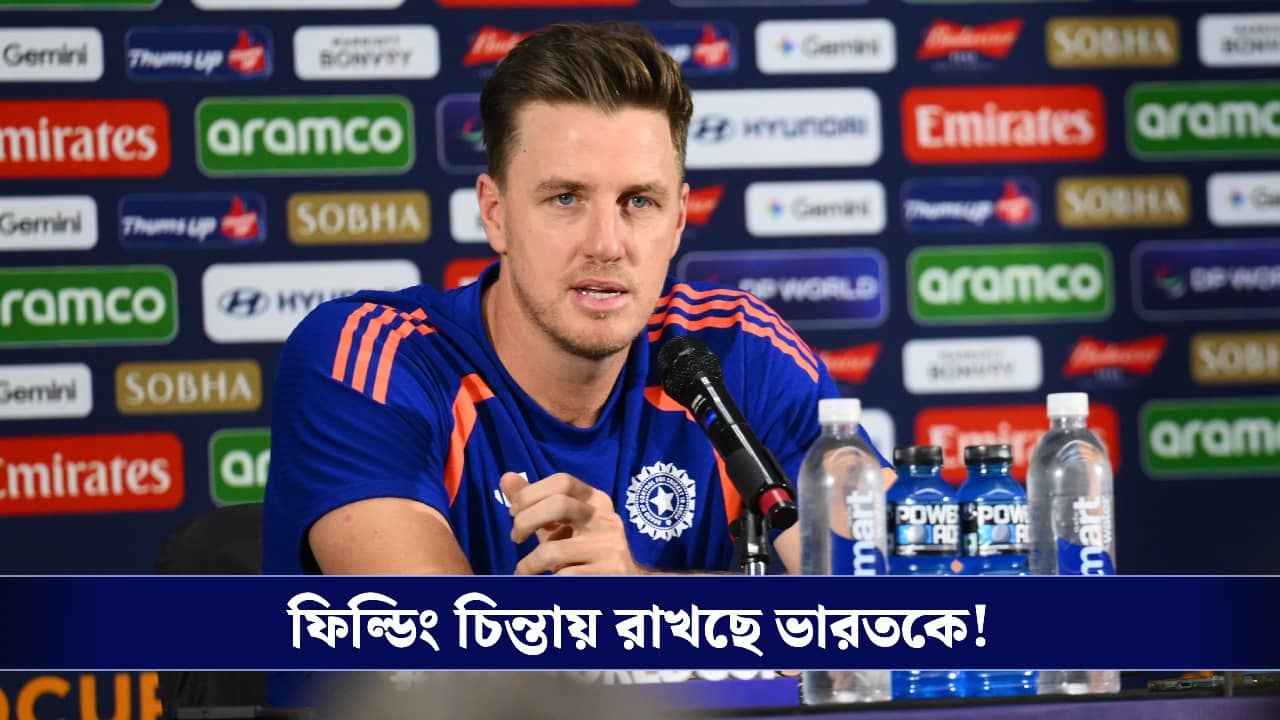 T20 World Cup : শেষ চারে কাল সামনে শক্তিশালী ইংল্যান্ড, ফিল্ডিং চিন্তায় রাখছে ভারতকে!