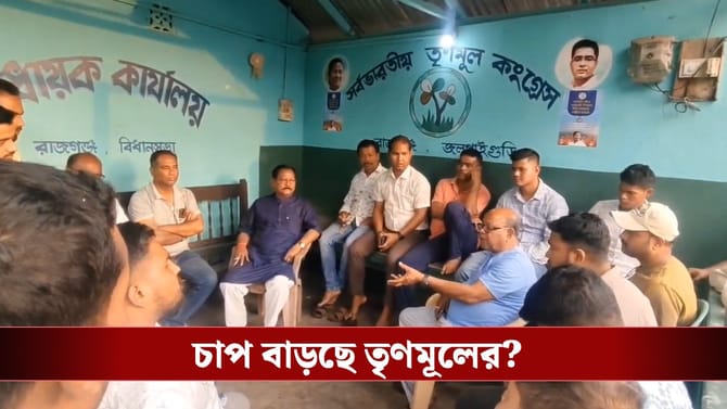 প্রার্থীর কর্মিসভাতে ‘অ্যাবসেন্ট’ বিদায়ী বিধায়ক? লাভের অঙ্ক কষছে BJP