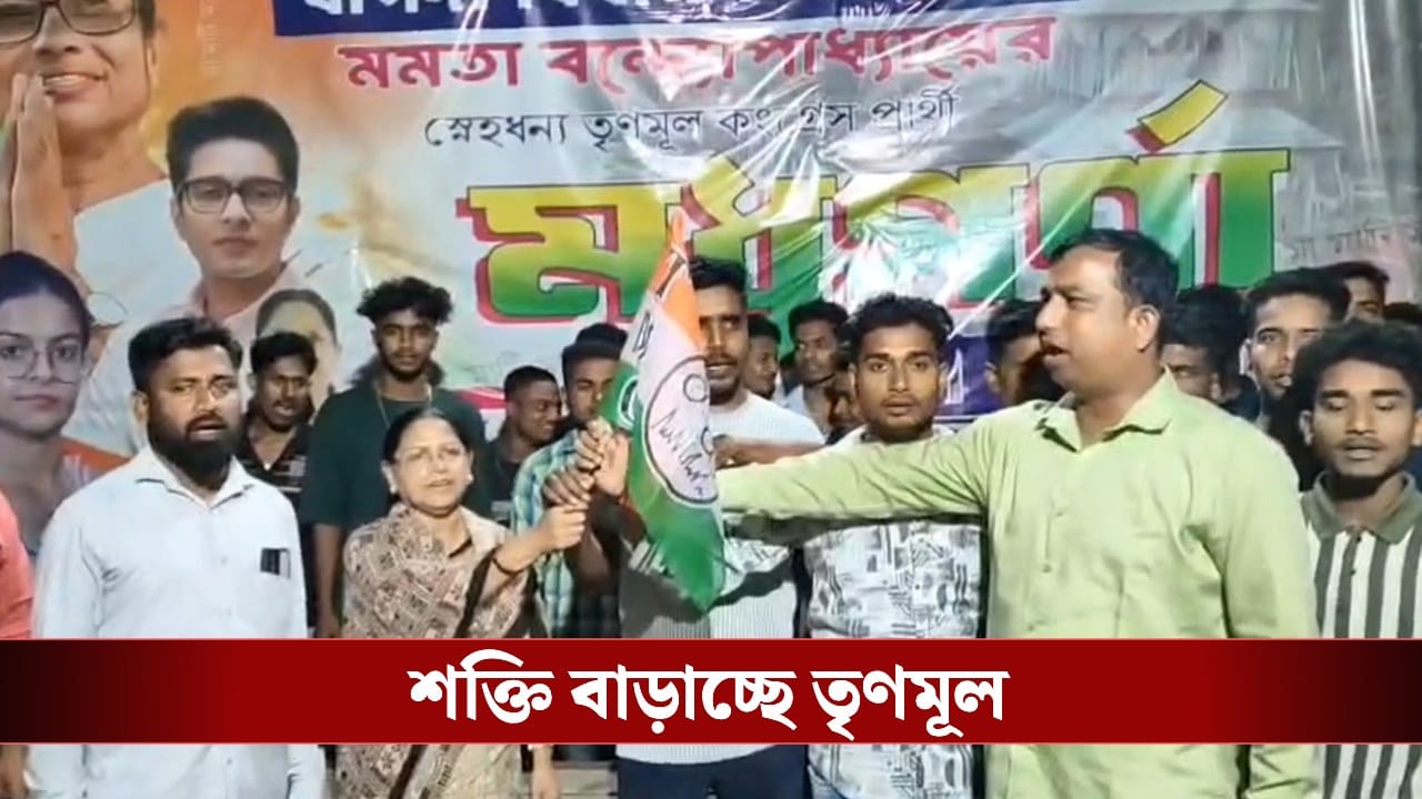 Bengal BJP: বাগদায় বিজেপিতে বড়সড় ভাঙন, মমতাবালার হাত ধরে তৃণমূলে ৫০ পরিবার Bengal BJP: বাগদায় বিজেপিতে বড়সড় ভাঙন, মমতাবালার হাত ধরে তৃণমূলে ৫০ পরিবার