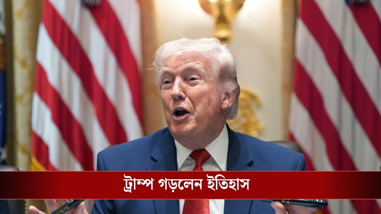 US President Donald Trump: ডলারে লেখা থাকবে ট্রাম্পের নাম, নিজেকে নিয়েই ঐতিহাসিক সিদ্ধান্ত! US President Donald Trump: ডলারে লেখা থাকবে ট্রাম্পের নাম, নিজেকে নিয়েই ঐতিহাসিক সিদ্ধান্ত!