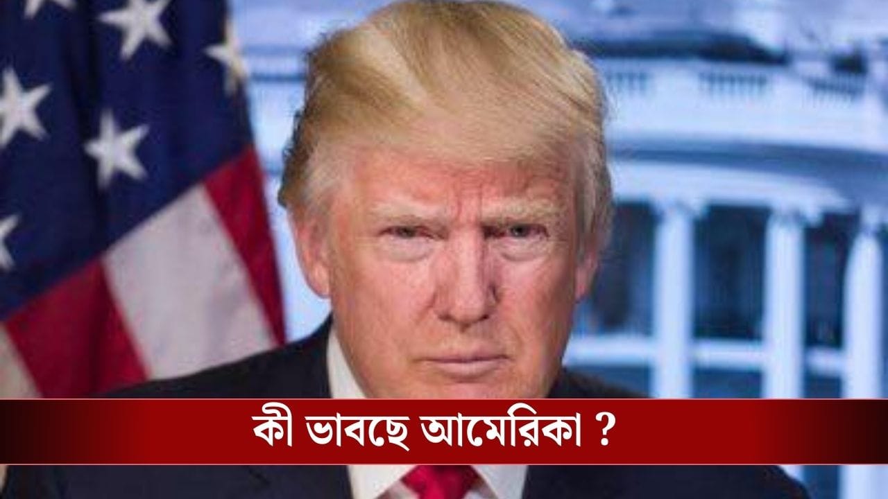 Iran-US Conflict : নাগরিকদের ফেরানো সম্ভব নয়, নিজেকেই ব্যবস্থা করতে হবে, দায় এড়াল আমেরিকা? Iran-US Conflict : নাগরিকদের ফেরানো সম্ভব নয়, নিজেকেই ব্যবস্থা করতে হবে, দায় এড়াল আমেরিকা?