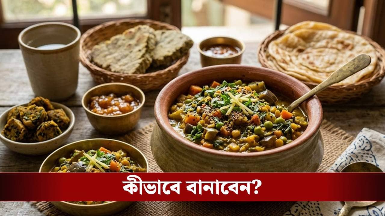 গুজরাটি মিক্সড ভেজিটেবল খেয়েছেন? রইল সহজ রেসিপি