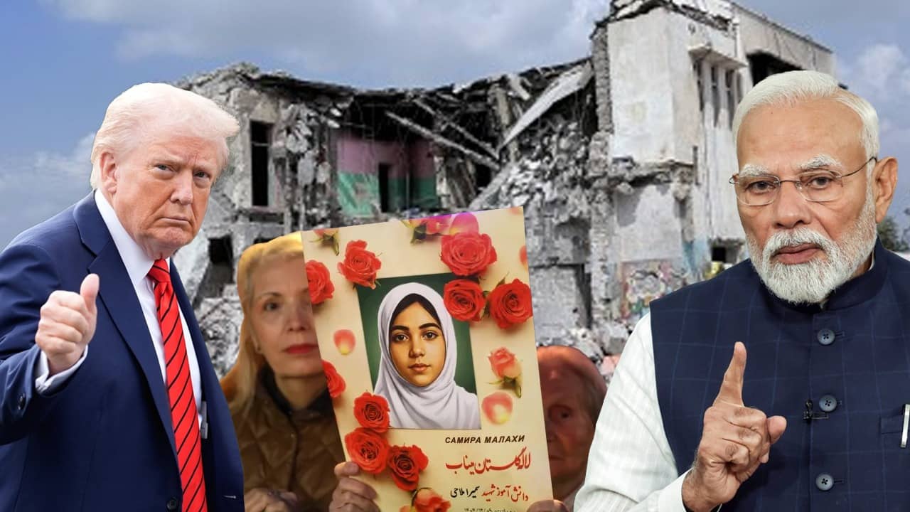 Indias Stand on Iran School Bombing: মার্কিন বোমায় নিহত শতাধিক স্কুলপড়ুয়া, মুখে কুলুপ ট্রাম্পের! অবস্থান স্পষ্ট করল নয়াদিল্লি
