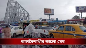 বাংলার আকাশে কালবৈশাখীর 'কালো' মেঘ, এবার টানা বৃষ্টি...