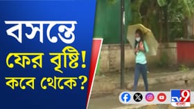 রবি থেকে বৃষ্টি শুরু হয়ে কতদিন পর্যন্ত চলবে?