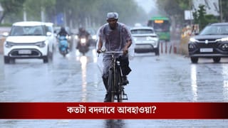 West Bengal Weather Update: জেলায় জেলায় জারি হয়ে গেল অ্যালার্ট, মঙ্গলবার থেকে আবহাওয়ার বিরাট বদল