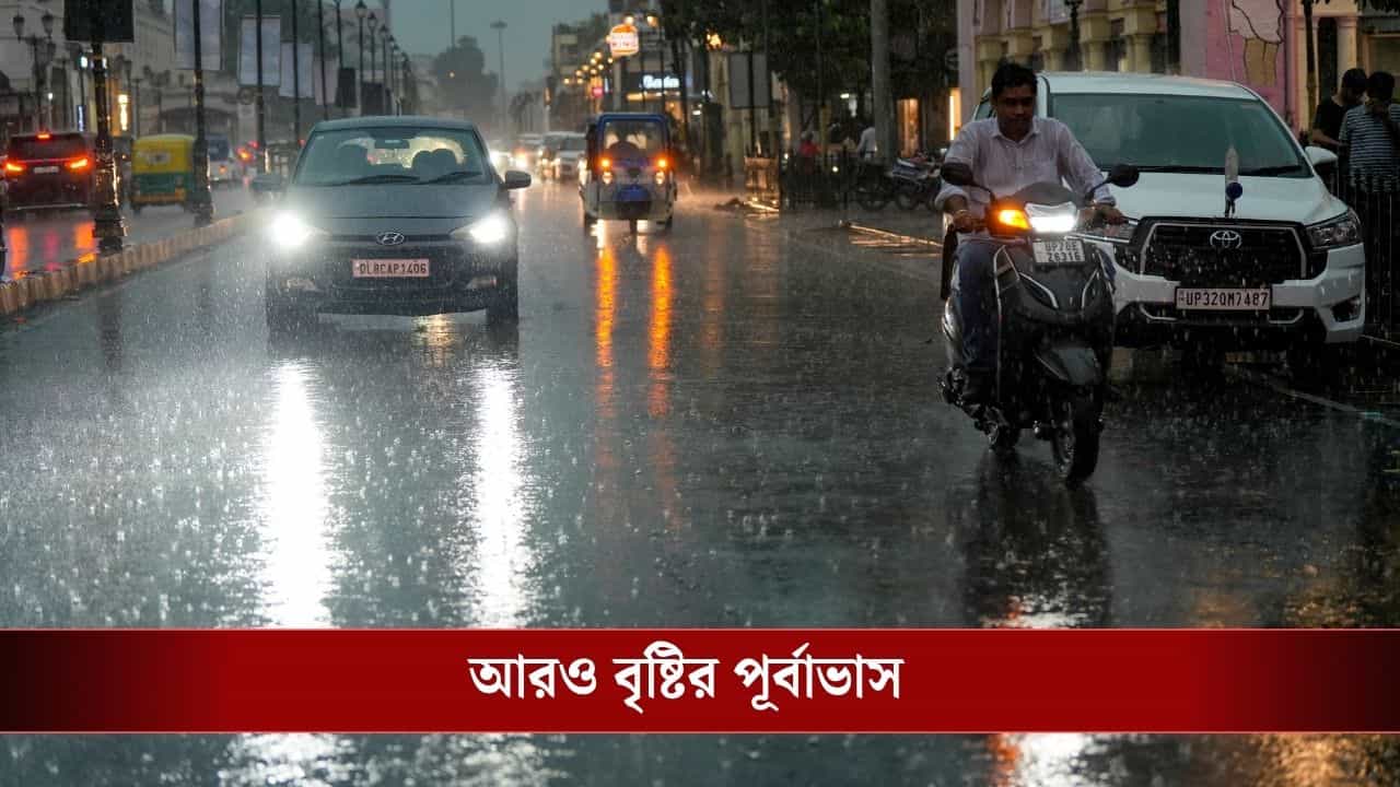 Latest weather update: ঢুকতে শুরু করেছে বজ্রগর্ভ মেঘ, আর কিছুক্ষণের ঝড়-বৃষ্টি হবে এইসব জায়গায় Latest weather update: ঢুকতে শুরু করেছে বজ্রগর্ভ মেঘ, আর কিছুক্ষণের ঝড়-বৃষ্টি হবে এইসব জায়গায়
