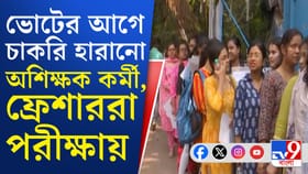 ৩ হাজার শূন্যপদের জন্য পরীক্ষায় বসছেন ৮ লক্ষ