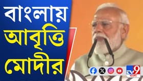 'বিপদে মোরে রক্ষা করো...', ব্রিগেডে জনতার দিকে তাকিয়ে মোদীর আবৃত্তি