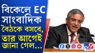 Assembly Election Date: ২০২১-এ ৮ দফায় ভোট, আর এবার?