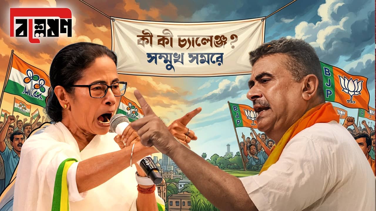Mamata Vs Suvendu: ভবানীপুরে মমতাকে বাঁধতে চাইছেন শুভেন্দু?