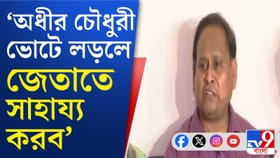 অধীর দাঁড়ালে তাঁকে সাহায্য করবেন স্বয়ং হুমায়ুন?