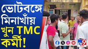 কুপিয়ে-কুপিয়ে খুন? মিনাখাঁয় দেহ উদ্ধার তৃণমূল কর্মীর