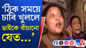'লিফটে পিষে যাচ্ছে ভাই…', কেঁদে-কেঁদে বললেন দিদি