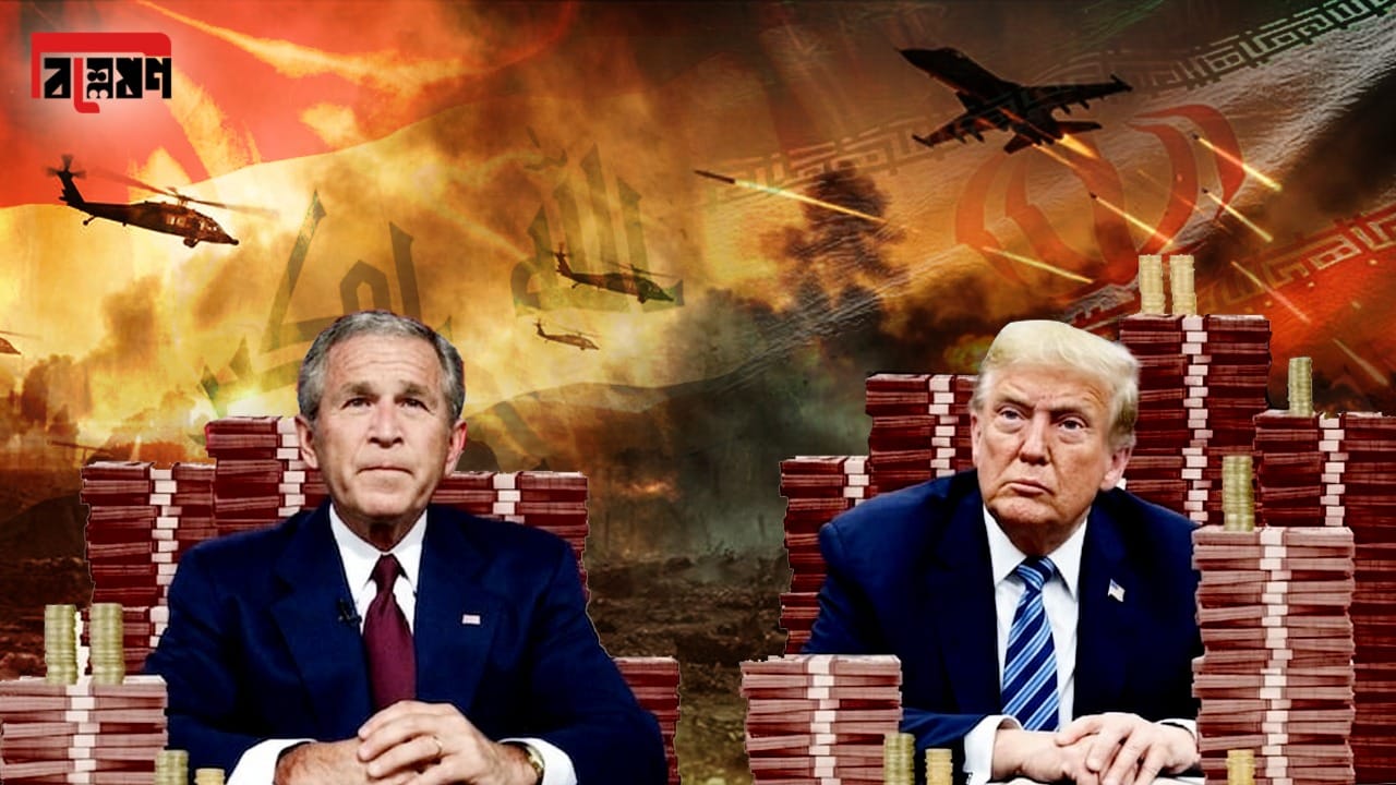 Explained: বুশের ইরাক অভিযানের খরচ ছাপিয়ে যাবেন ট্রাম্প? Explained: বুশের ইরাক অভিযানের খরচ ছাপিয়ে যাবেন ট্রাম্প?