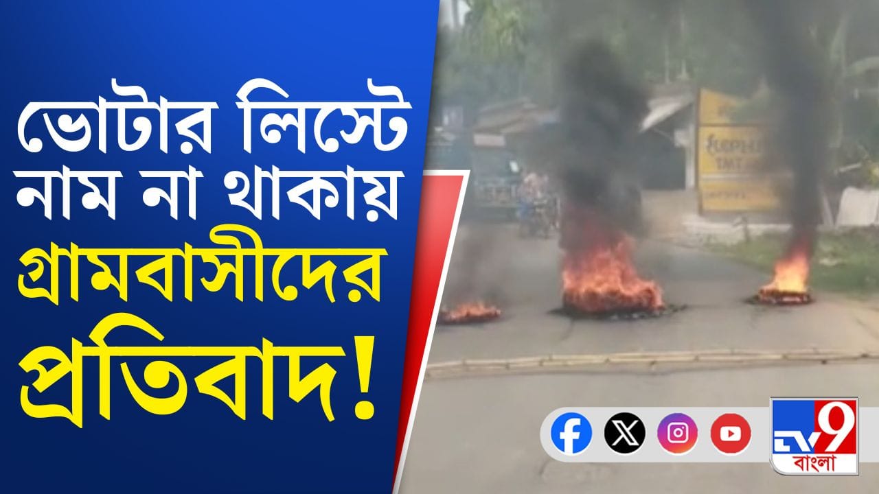 ৩৩ জনের নাম বাদ, উত্তেজনা মগরাহাটে ৩৩ জনের নাম বাদ, উত্তেজনা মগরাহাটে