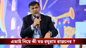 এআই আপনাকে বেকার করে দেবে? পথ দেখালেন রঘুরাম রাজন!