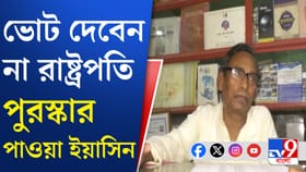 ভোট দেবেন না রাষ্ট্রপতি পুরষ্কারপ্রাপ্ত ইয়াসিন, কেন ?