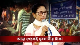 আজ থেকেই অ্যাকাউন্টে ঢুকবে বেকার ভাতার টাকা, বড় ঘোষণা মমতার