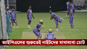 KKR : রানার বিকল্প খুঁজতে নতুন ভাবনা, ট্রায়ালে কারা ?