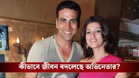 বিয়ের পর বদলেছে জীবন! অক্ষয় কুমারের গোপন রহস্য ফাঁস