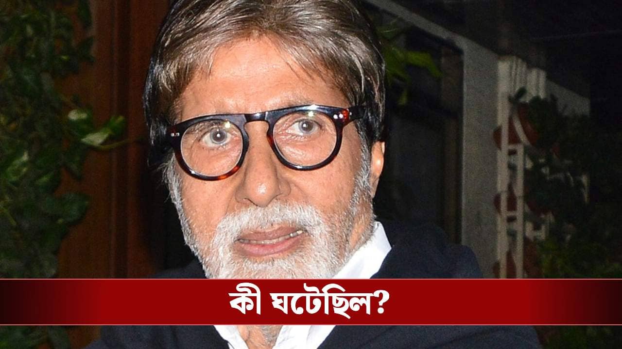 অমিতাভের জন্য ভিটেমাটি বন্ধক রাখতে হয়েছিল পরিচালককে! কারণ জানেন?