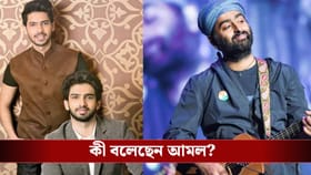 অরিজিতের প্লে ব্যাক ছাড়ার আসল কারণ জানালেন আমল মালিক