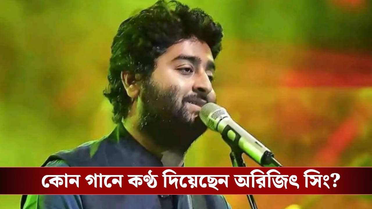 মুক্তি পাচ্ছে অরিজিতের নতুন হিন্দি ছবির গান! প্রতিজ্ঞা ভাঙলেন গায়ক?