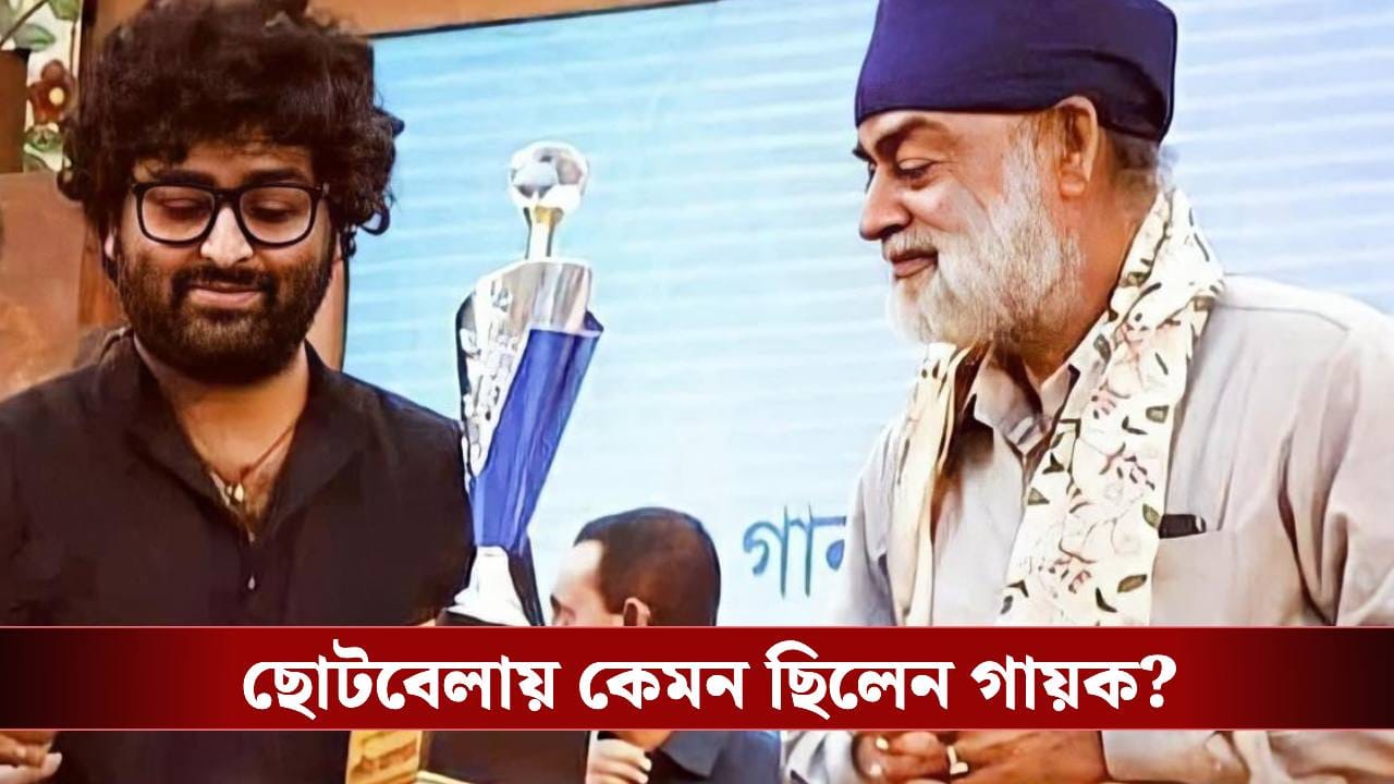 অরিজিতের গোপন কথা ফাঁস করলেন বাবা অরিজিতের গোপন কথা ফাঁস করলেন বাবা
