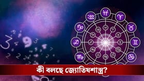 ৪ রাশির ভাগ্যের চাকা ঘুরবে বনবন করে! এপ্রিলের শেষে এই রাশি হবে মালামাল