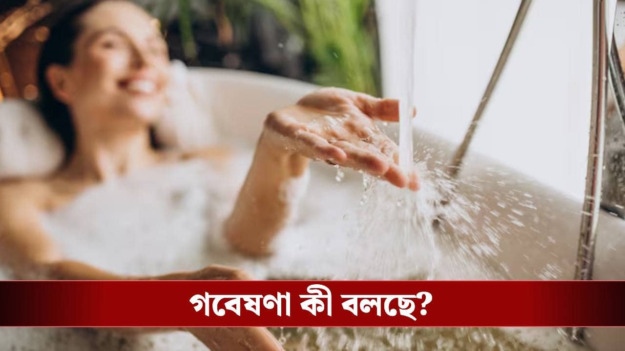 সকালে, দুপুরে নাকি রাতে? ঠিক কখন স্নান করলে শরীর থাকবে ভালো জেনে নিন