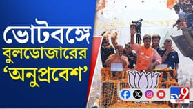 বিজেপিকে বুলডোজার পার্টি বলে কটাক্ষ মমতার