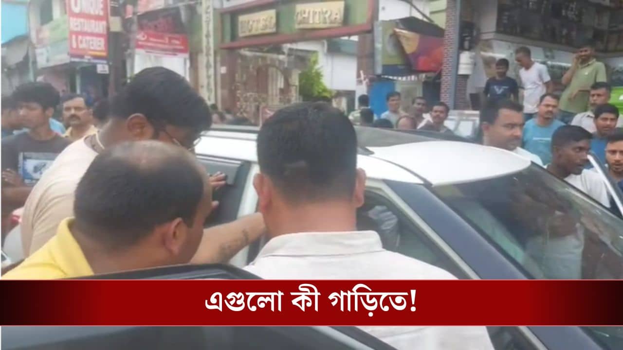 Money Recover: অসমের নম্বর প্লেট লাগানো গাড়ি ঘুরছিল বাংলায়, কোনও মাদক নয়, গাড়িতে পুলিশ যা পেল চোখ কপালে ওঠার মতো