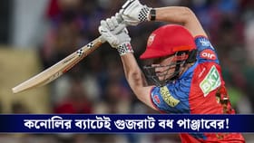 IPL 2026: অভিষেকেই বাজিমাত কনোলির, গুজরাট বধ পাঞ্জাবের!